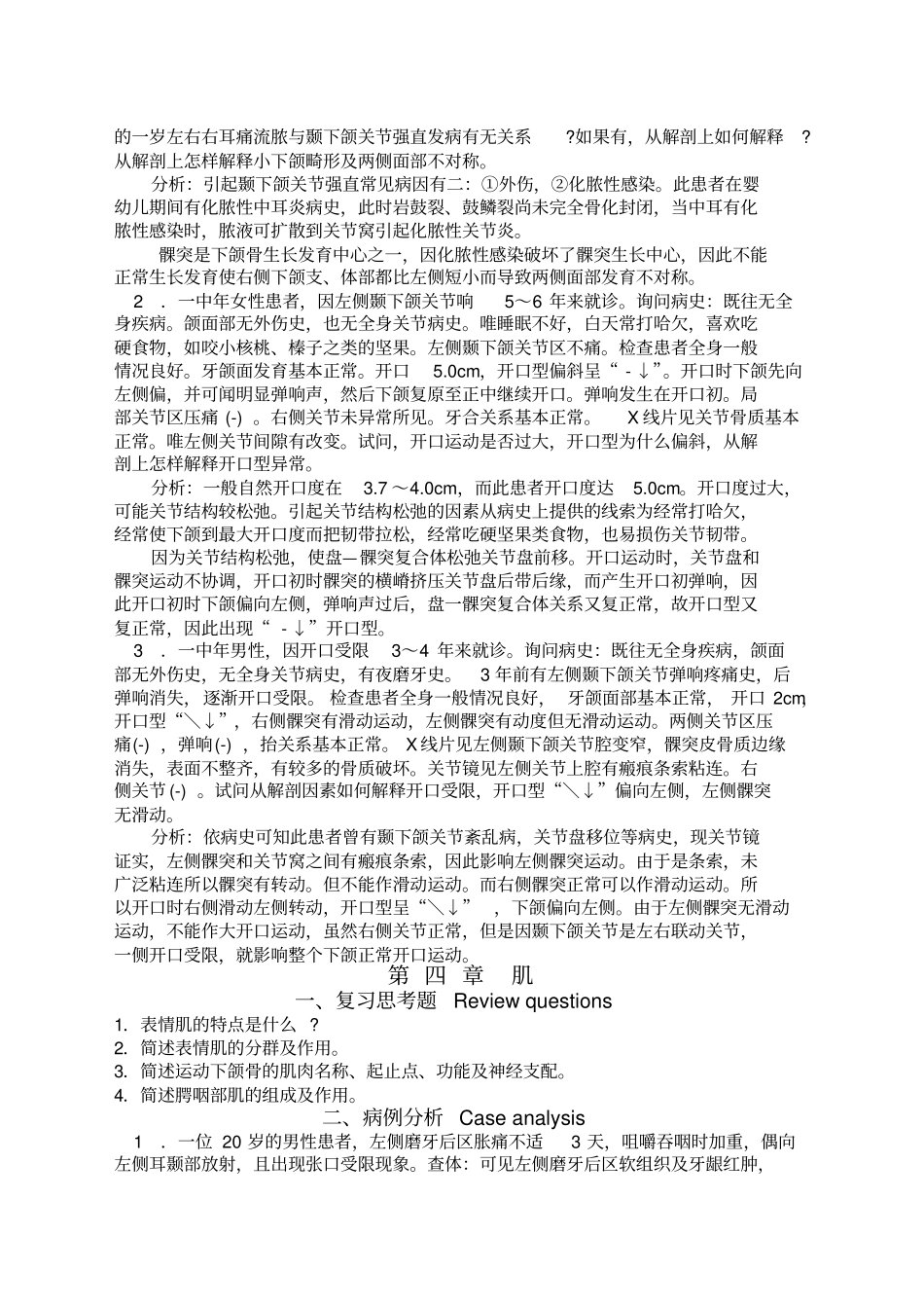 口腔颌面部解剖学复习思考题及病例分析附加_第3页