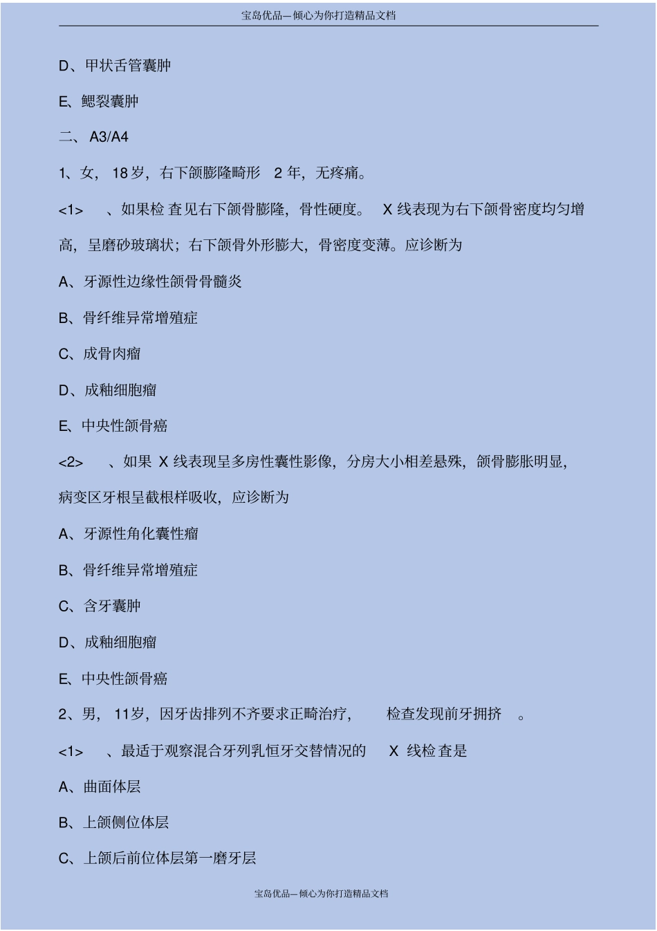 口腔颌面部良性肿瘤及瘤样病变练习及解析_第3页