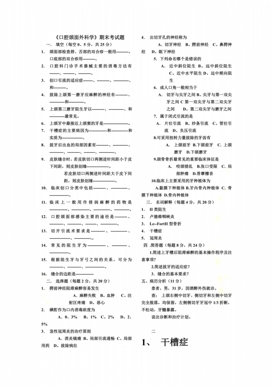 口腔颌面外科学考试题_第2页