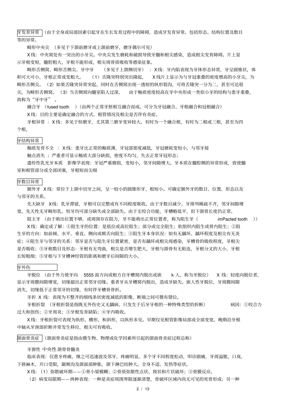 口腔颌面医学影像诊断学口腔影像章节重点梳理+必背重点试题_第2页
