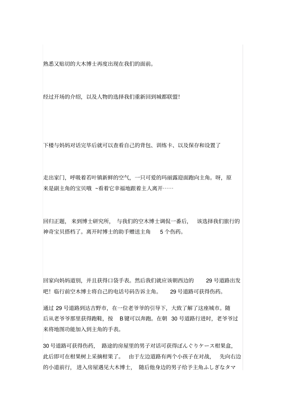 口袋妖怪心金攻略_第1页