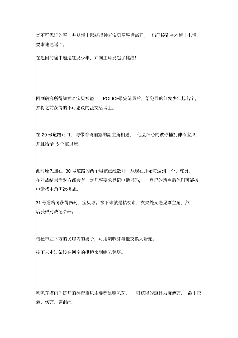 口袋妖怪心金攻略_第2页