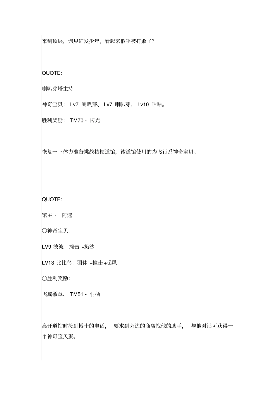 口袋妖怪心金攻略_第3页