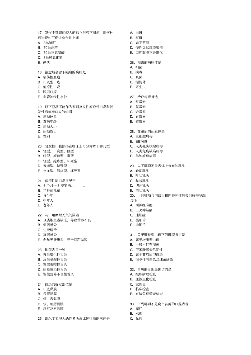 口腔黏膜病学综合整理考试题库_第2页