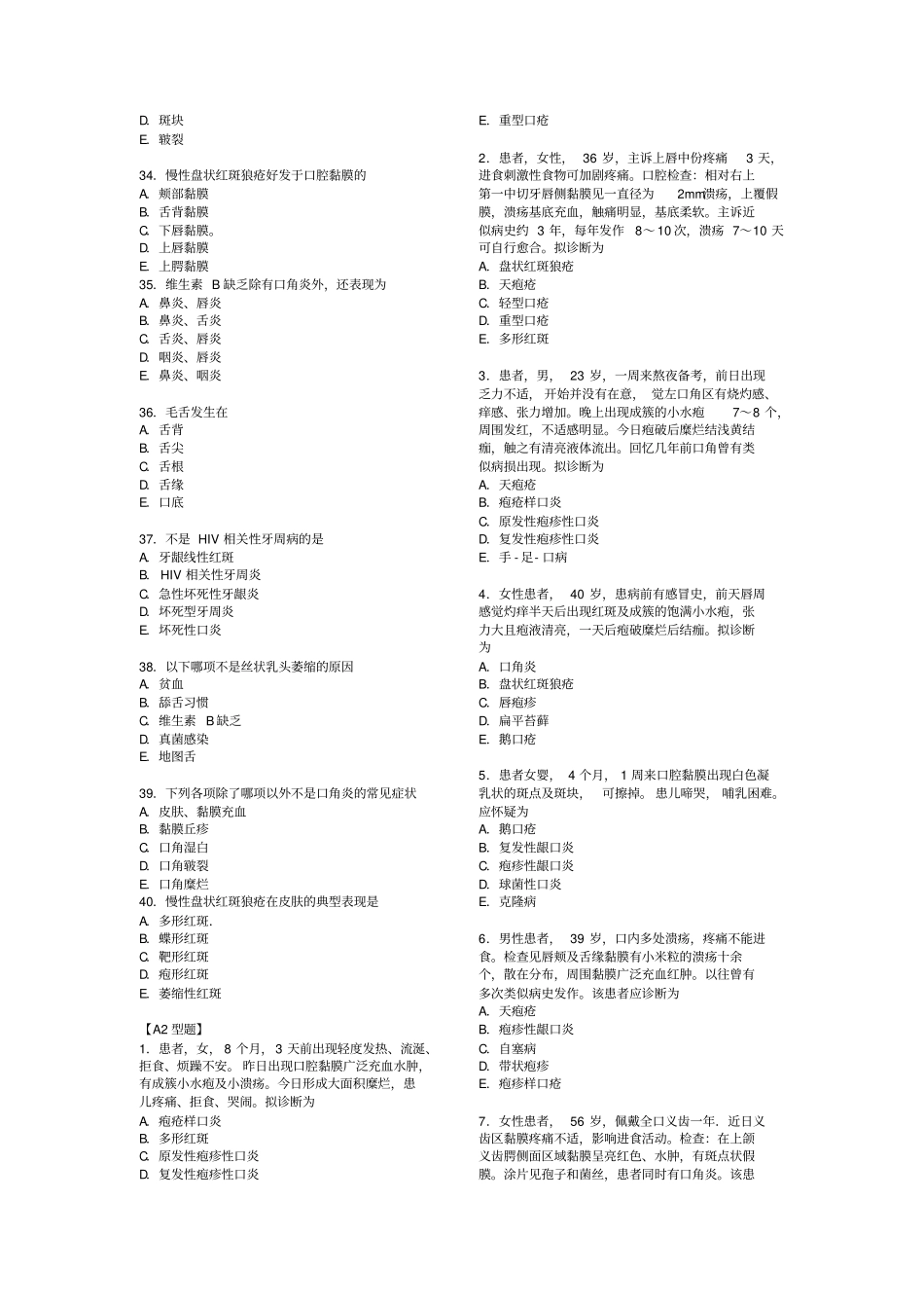 口腔黏膜病学综合整理考试题库_第3页