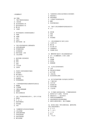 口腔黏膜病学综合整理考试题库