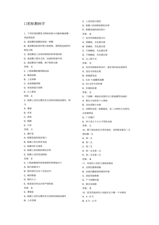 口腔黏膜病学题库