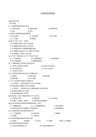 口腔颌面外科试题及答案