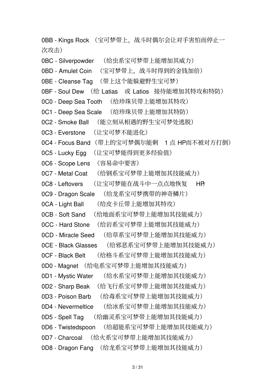 口袋妖怪漆黑魅影手机版金手指_第3页