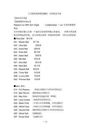 口袋妖怪漆黑魅影手机版金手指