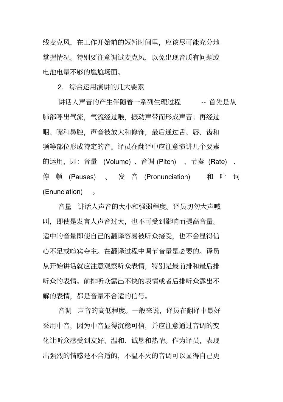口译中掌握扎实演讲技巧很重要_第2页