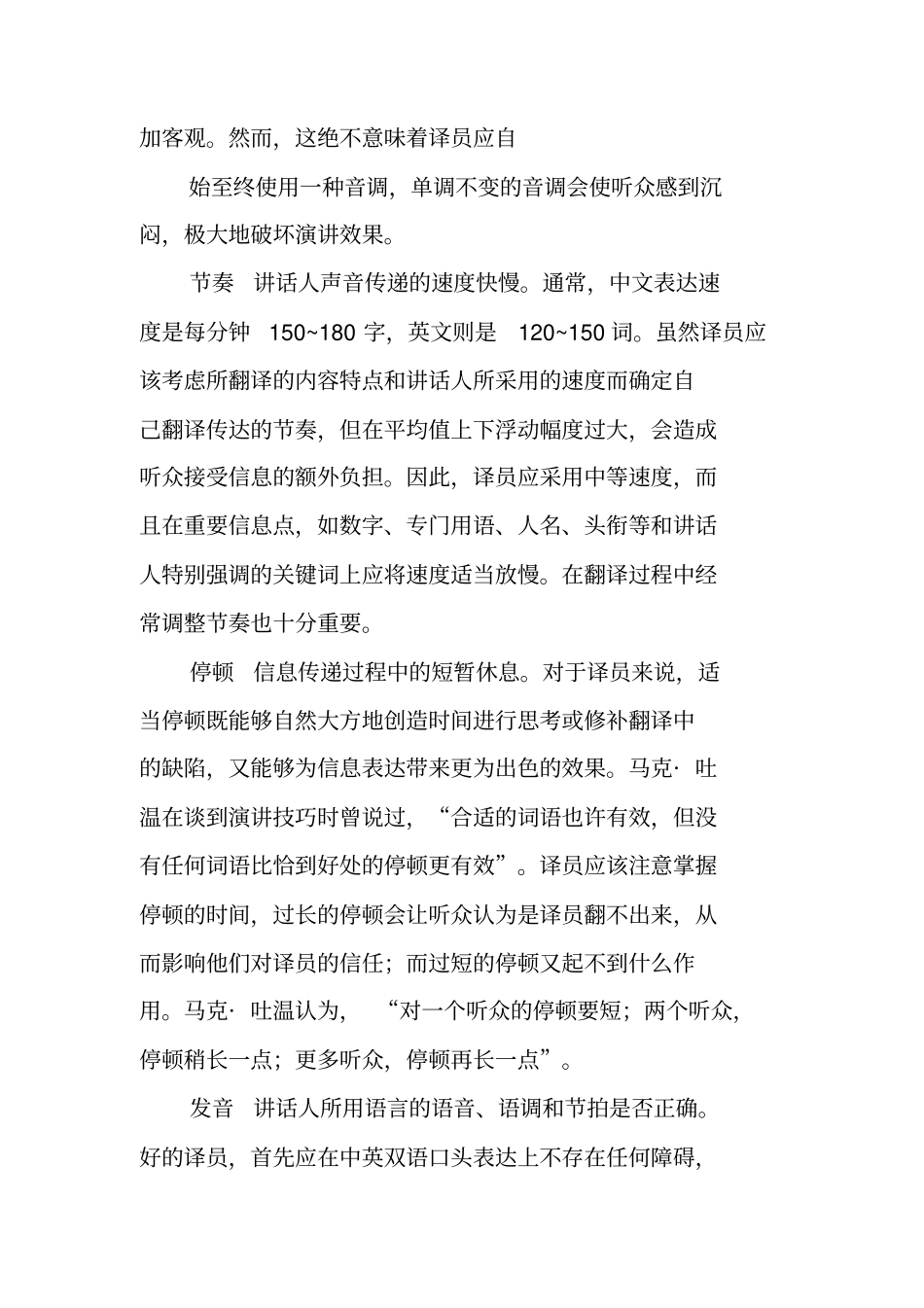 口译中掌握扎实演讲技巧很重要_第3页