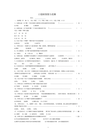 口袋妖怪智力竞赛