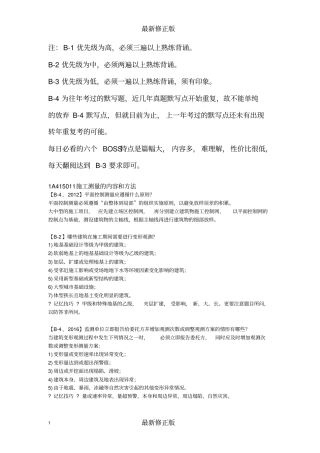 口袋里的建造师2019版-周超