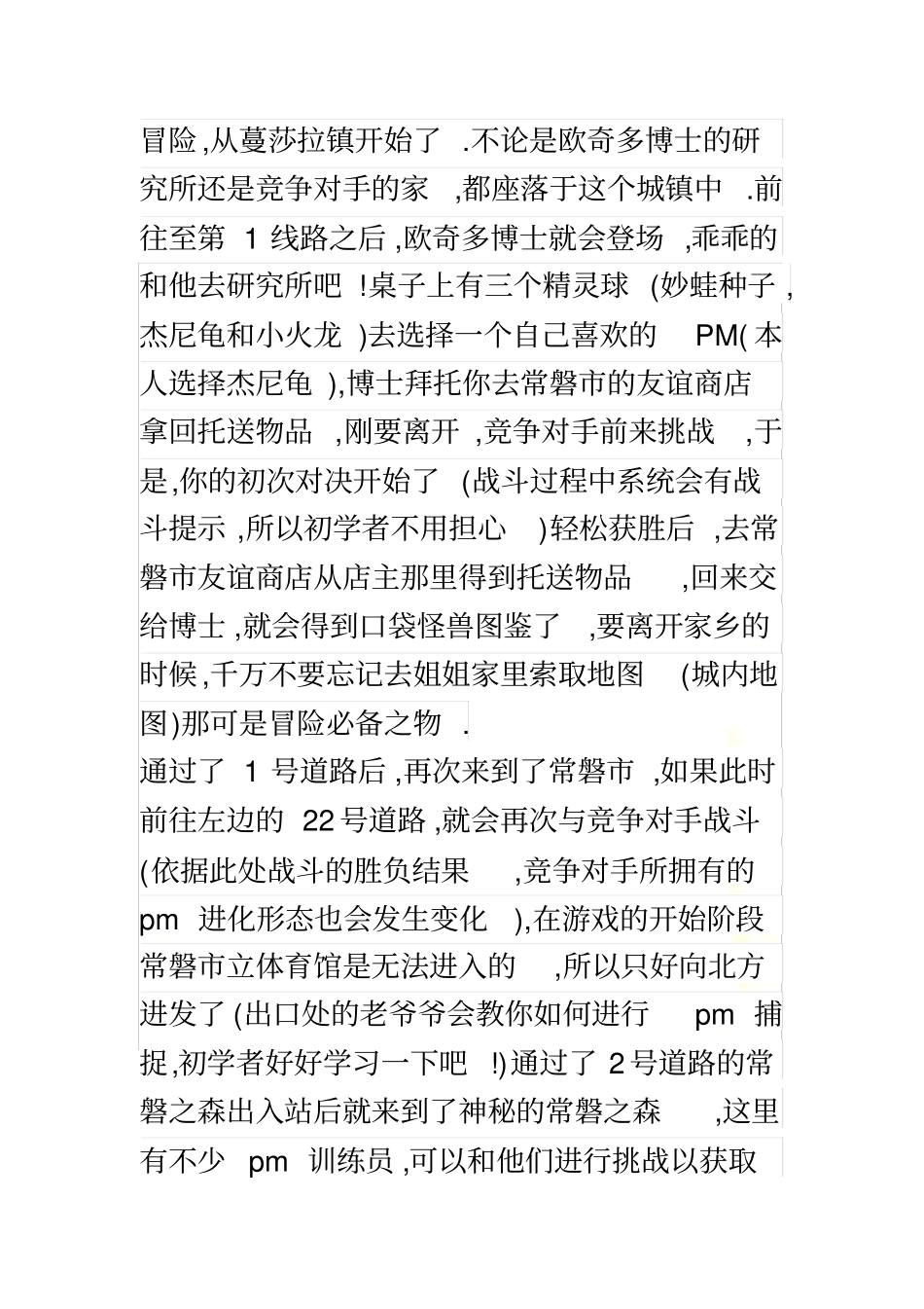 口袋妖怪攻略叶绿_第2页