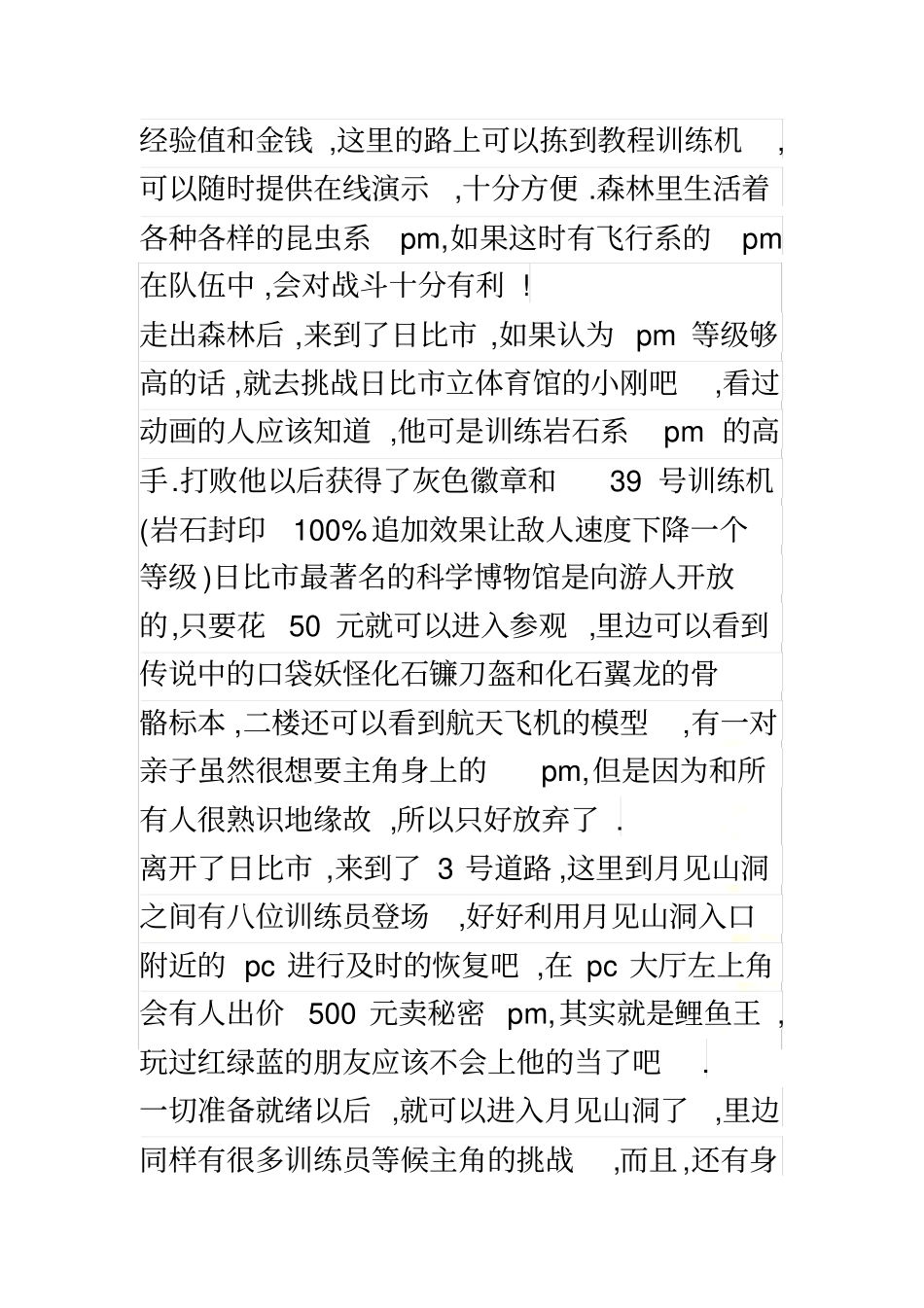 口袋妖怪攻略叶绿_第3页