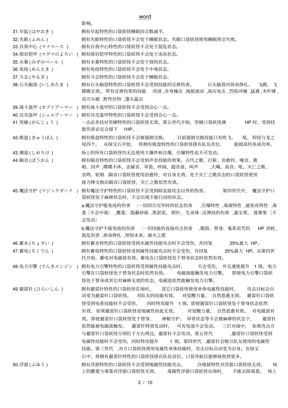 口袋妖怪详细特性_第2页