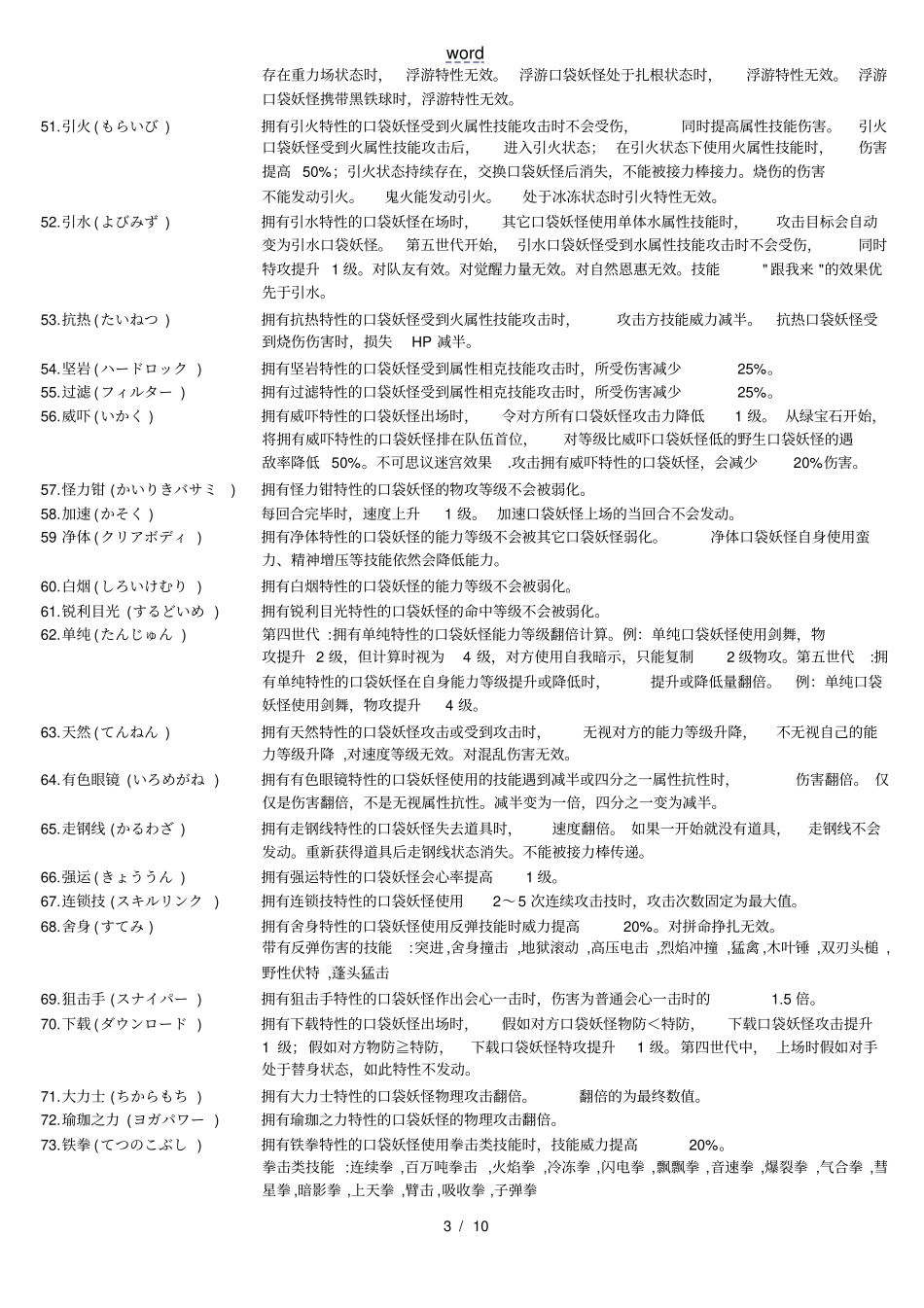 口袋妖怪详细特性_第3页