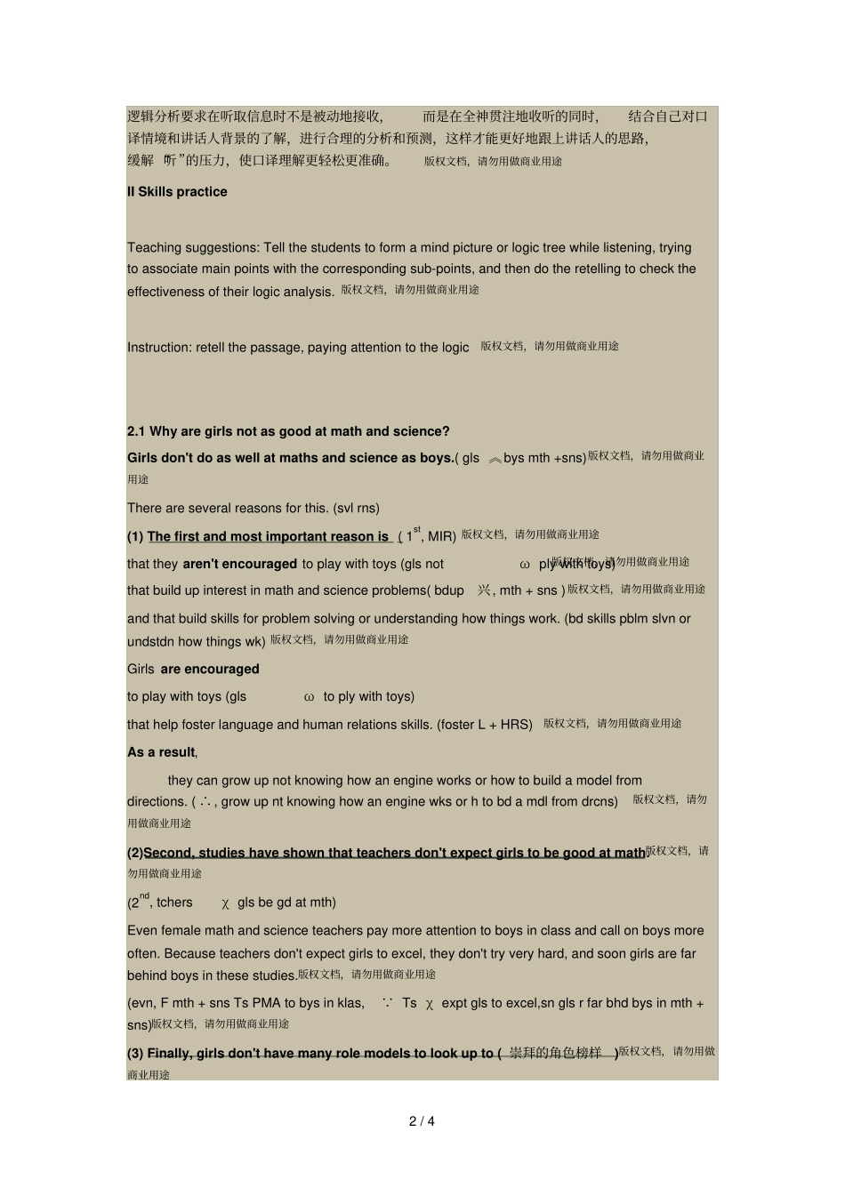 口译逻辑与口译笔记_第2页