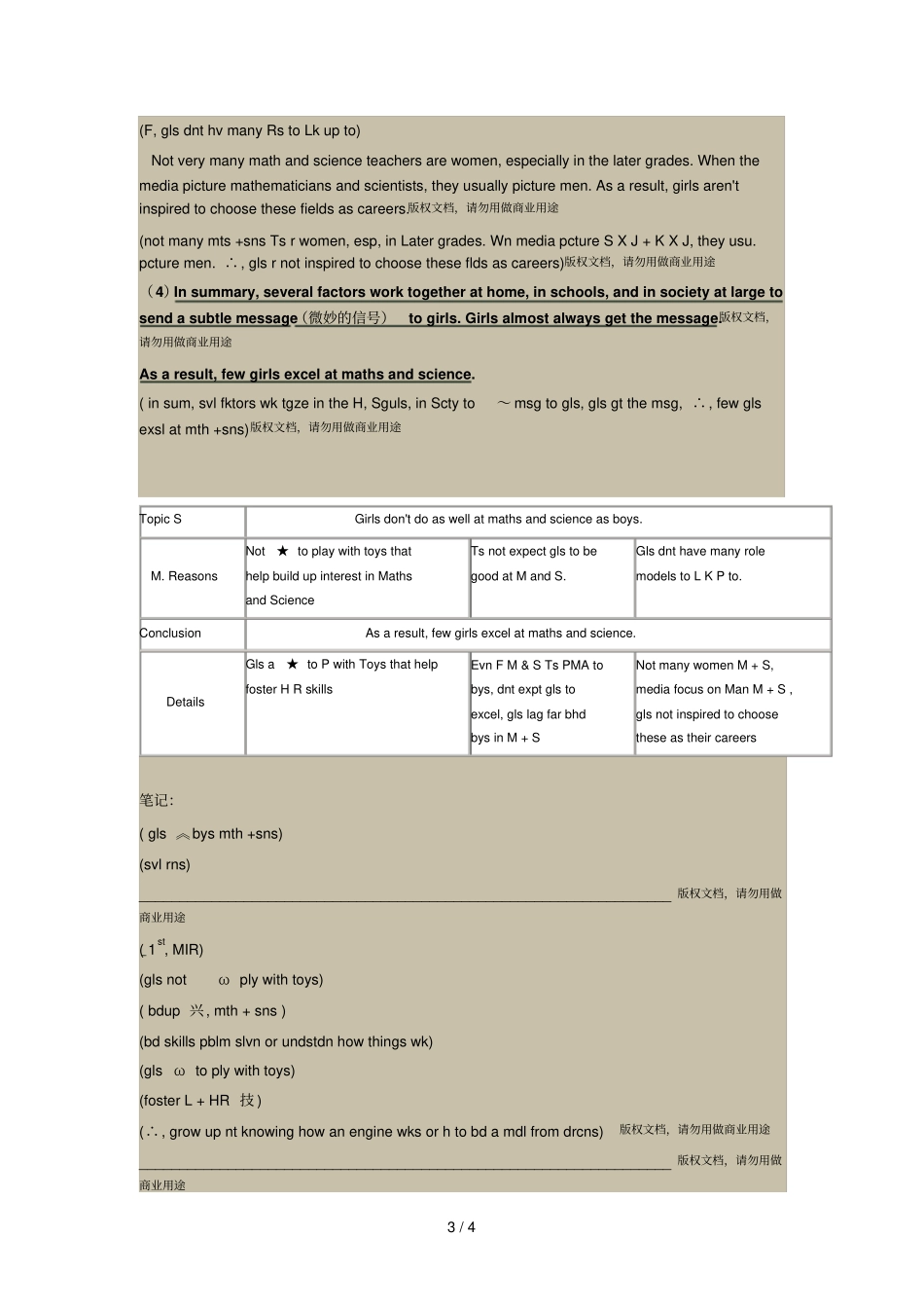 口译逻辑与口译笔记_第3页