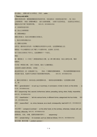 口译逻辑与口译笔记