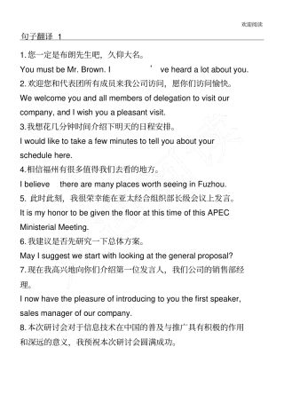 口译总结复习材料