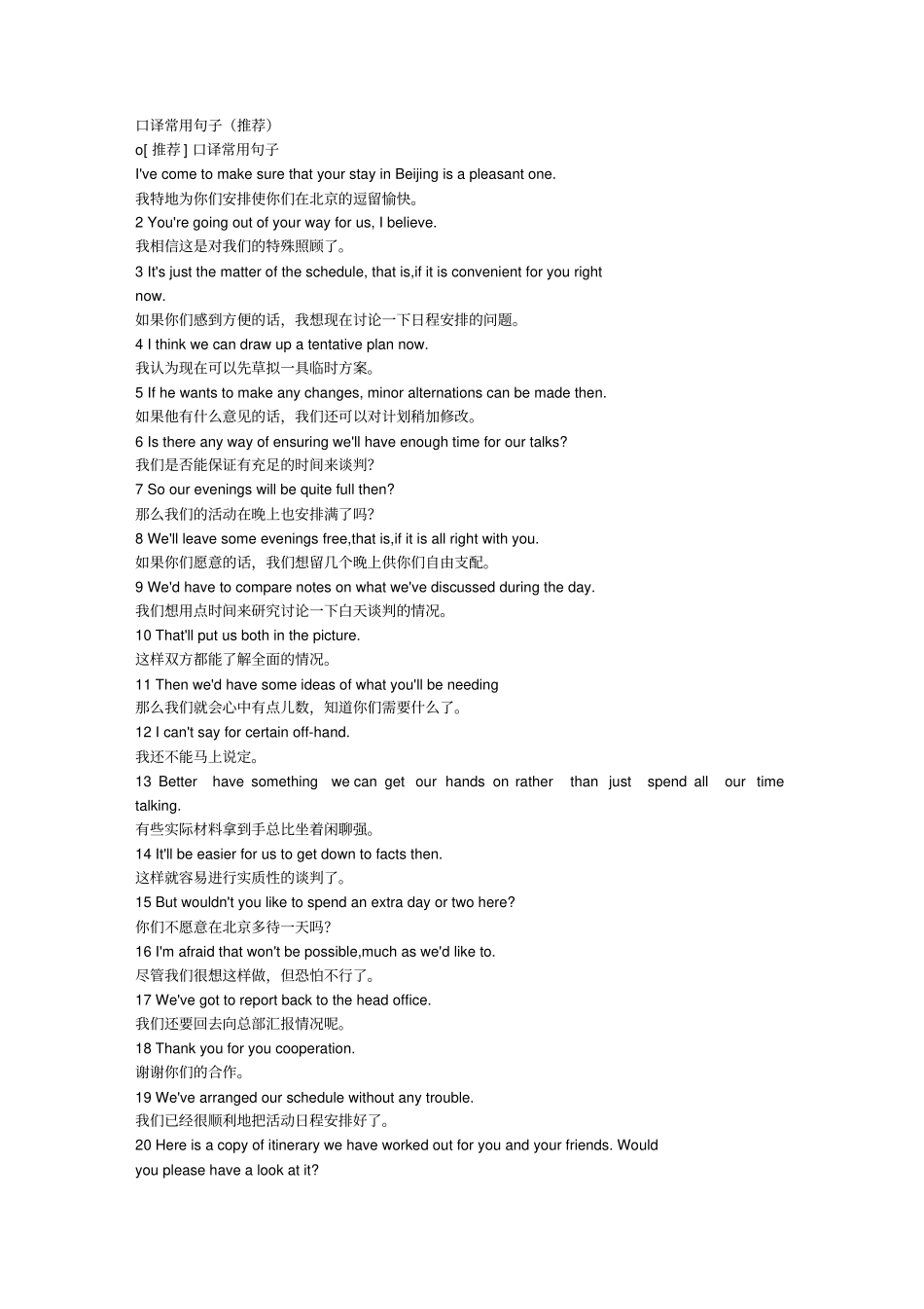 口译常用句子推荐_第1页