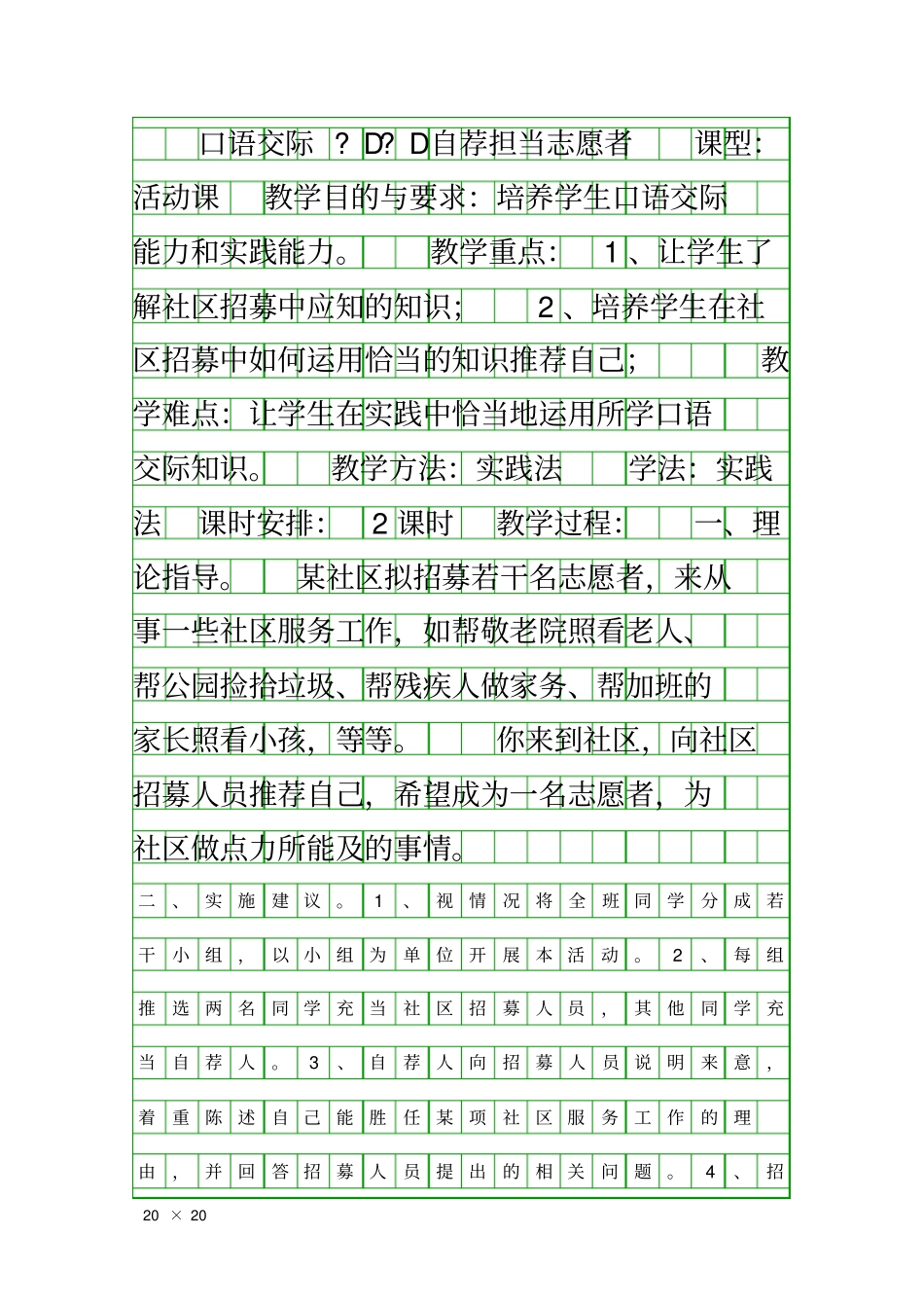 口语交际DD自荐担当志愿者_第1页