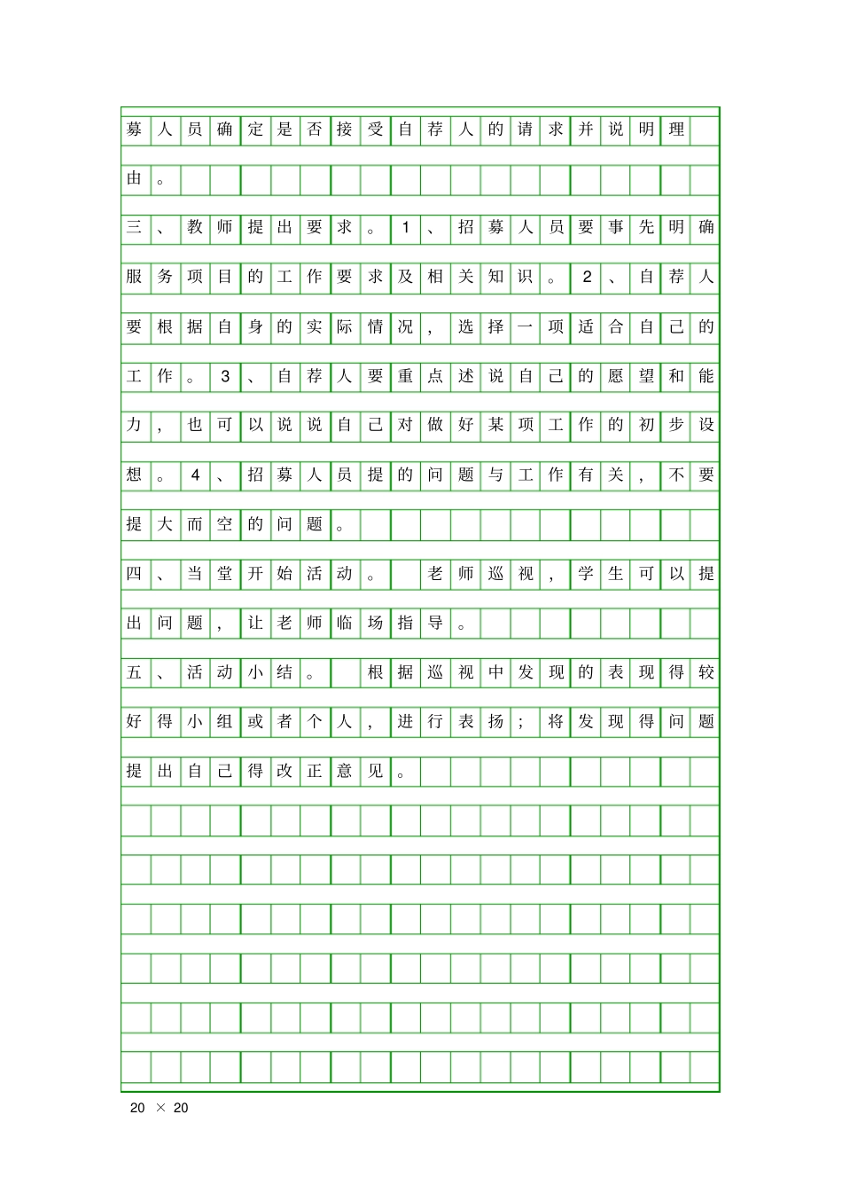 口语交际DD自荐担当志愿者_第2页