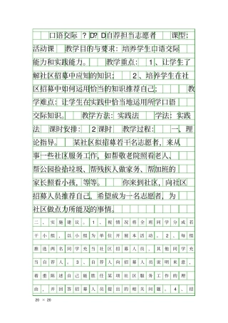 口语交际DD自荐担当志愿者