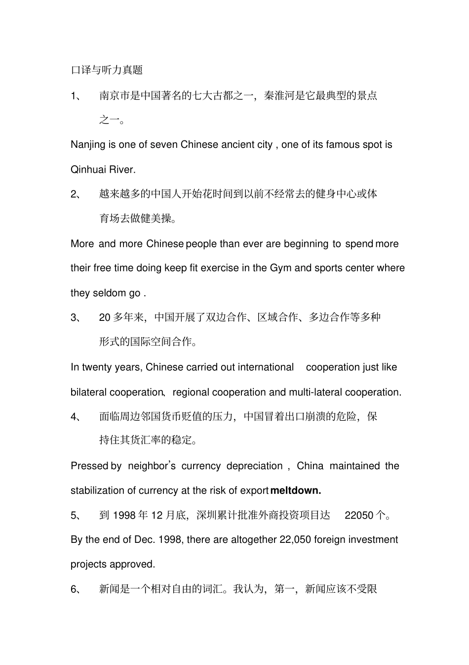 口译与听力真题_第1页