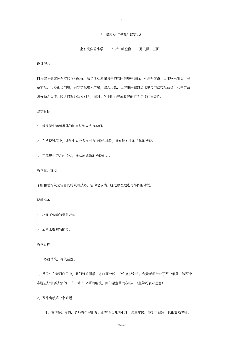 口语交际+劝说_第1页