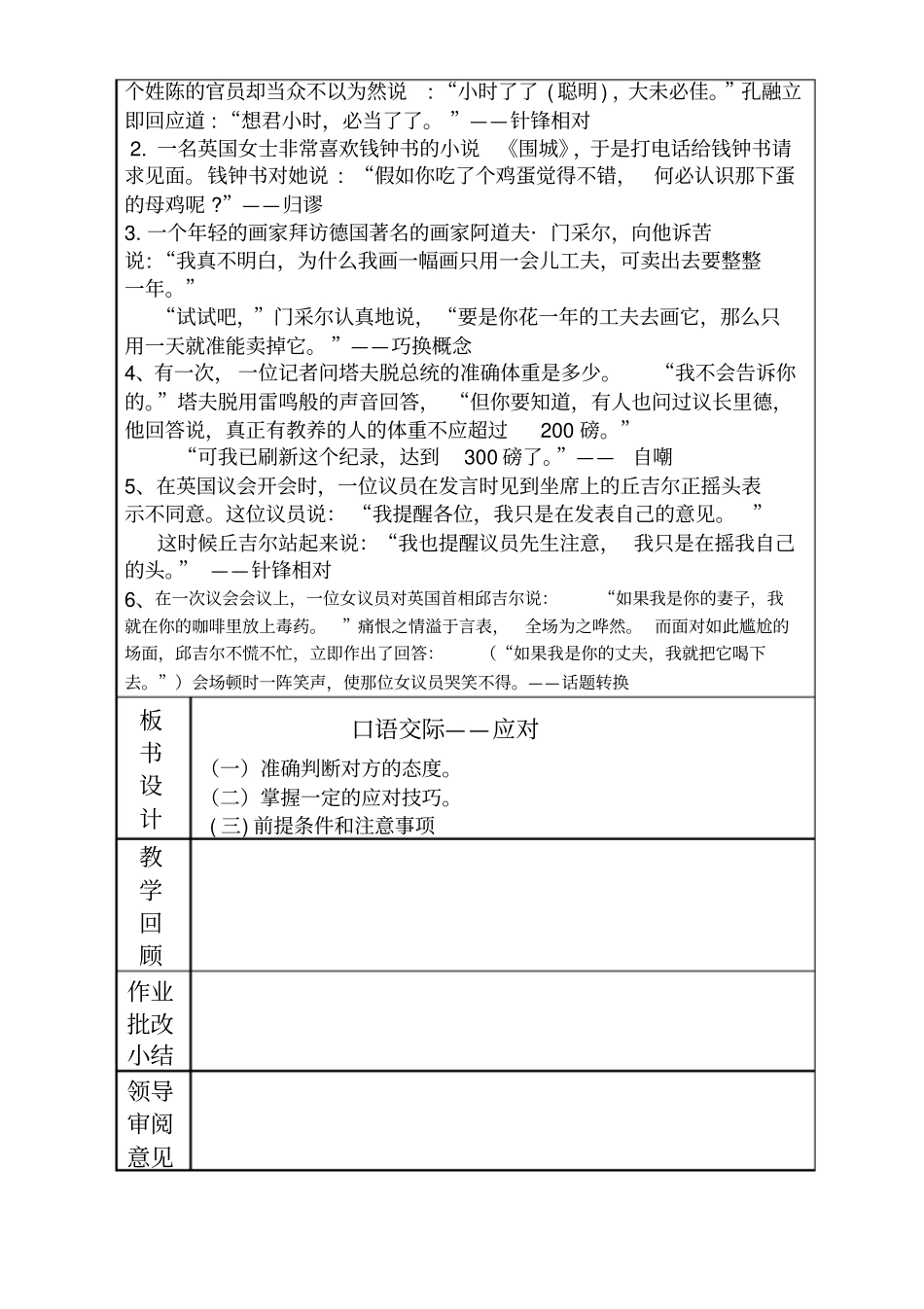 口语交际——应对_第2页