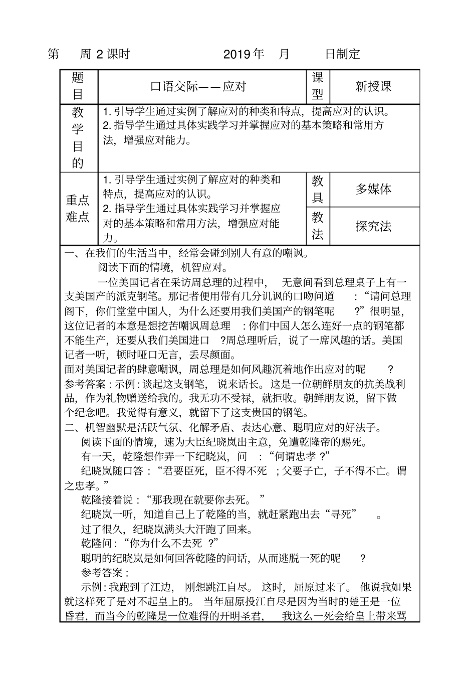 口语交际——应对_第3页