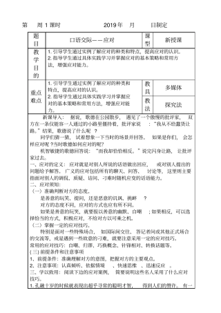 口语交际——应对