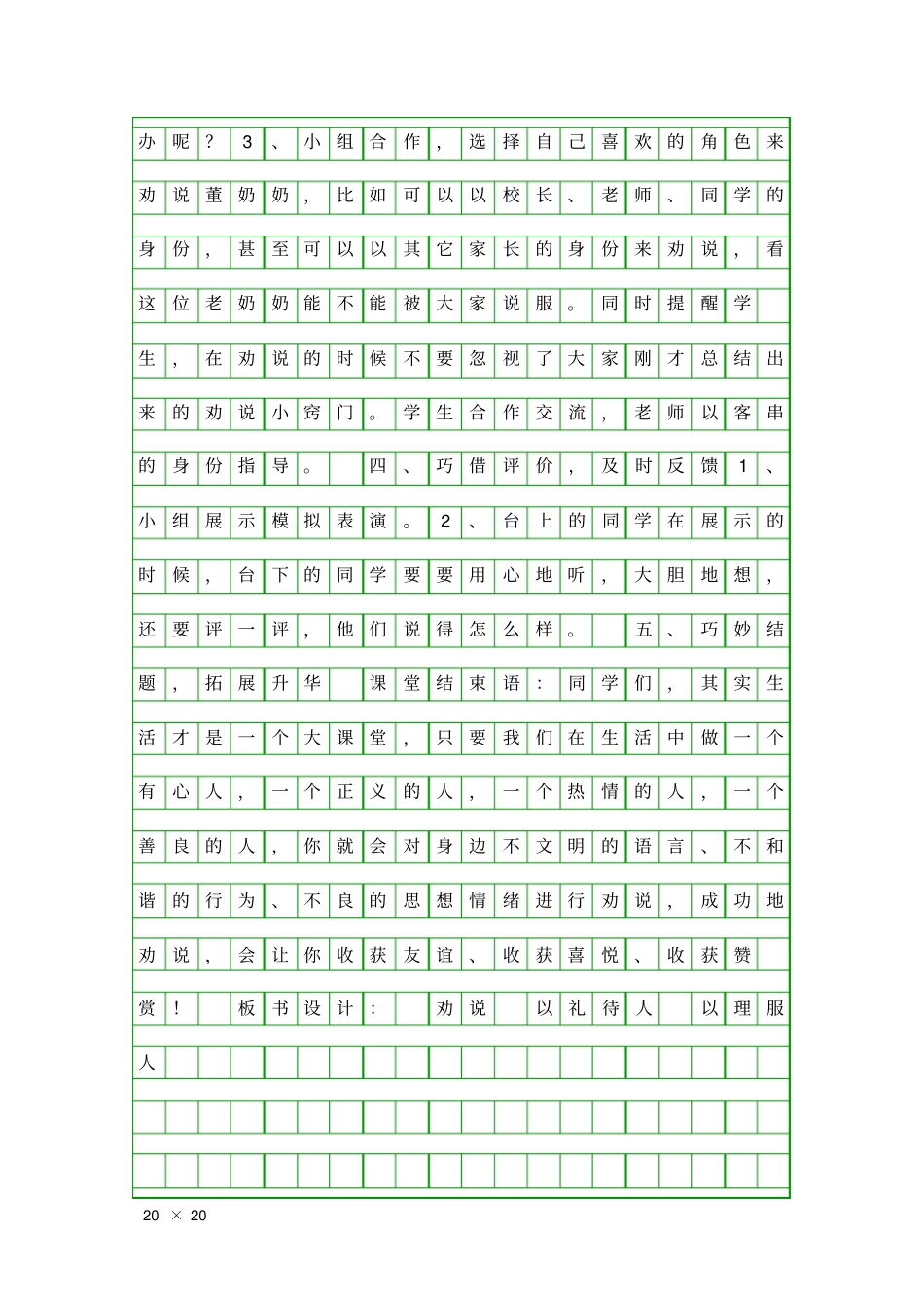 口语交际―学会劝说学案_第2页