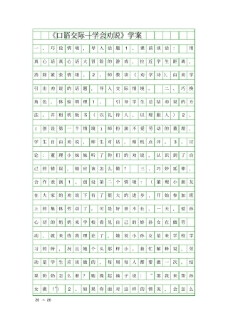 口语交际―学会劝说学案