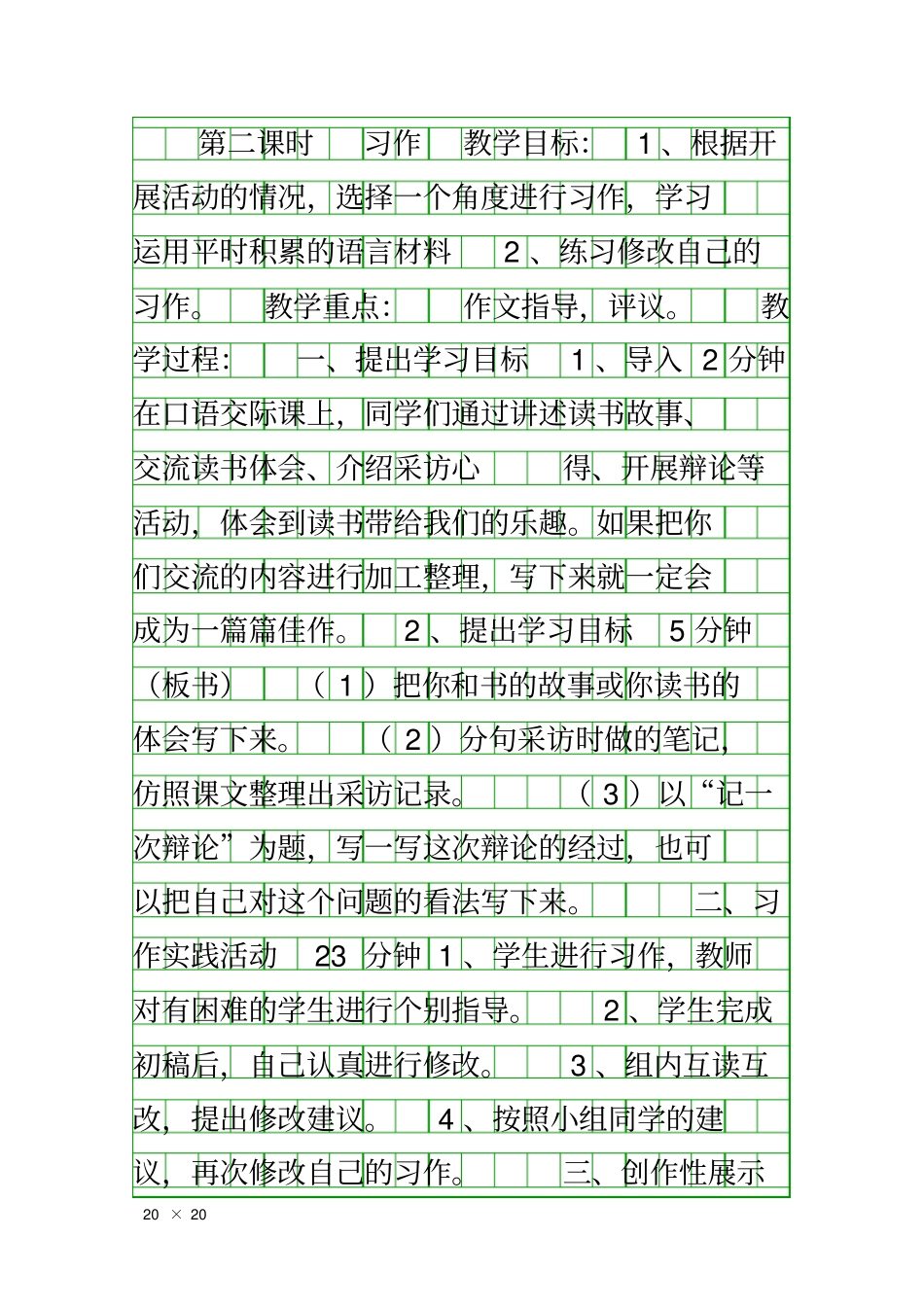 口语交际习作一_第1页