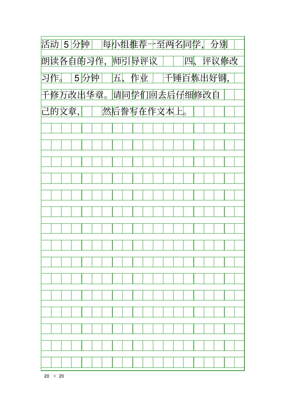 口语交际习作一_第2页