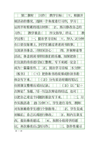 口语交际习作一