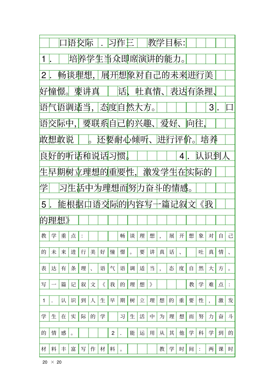 口语交际习作三_第1页