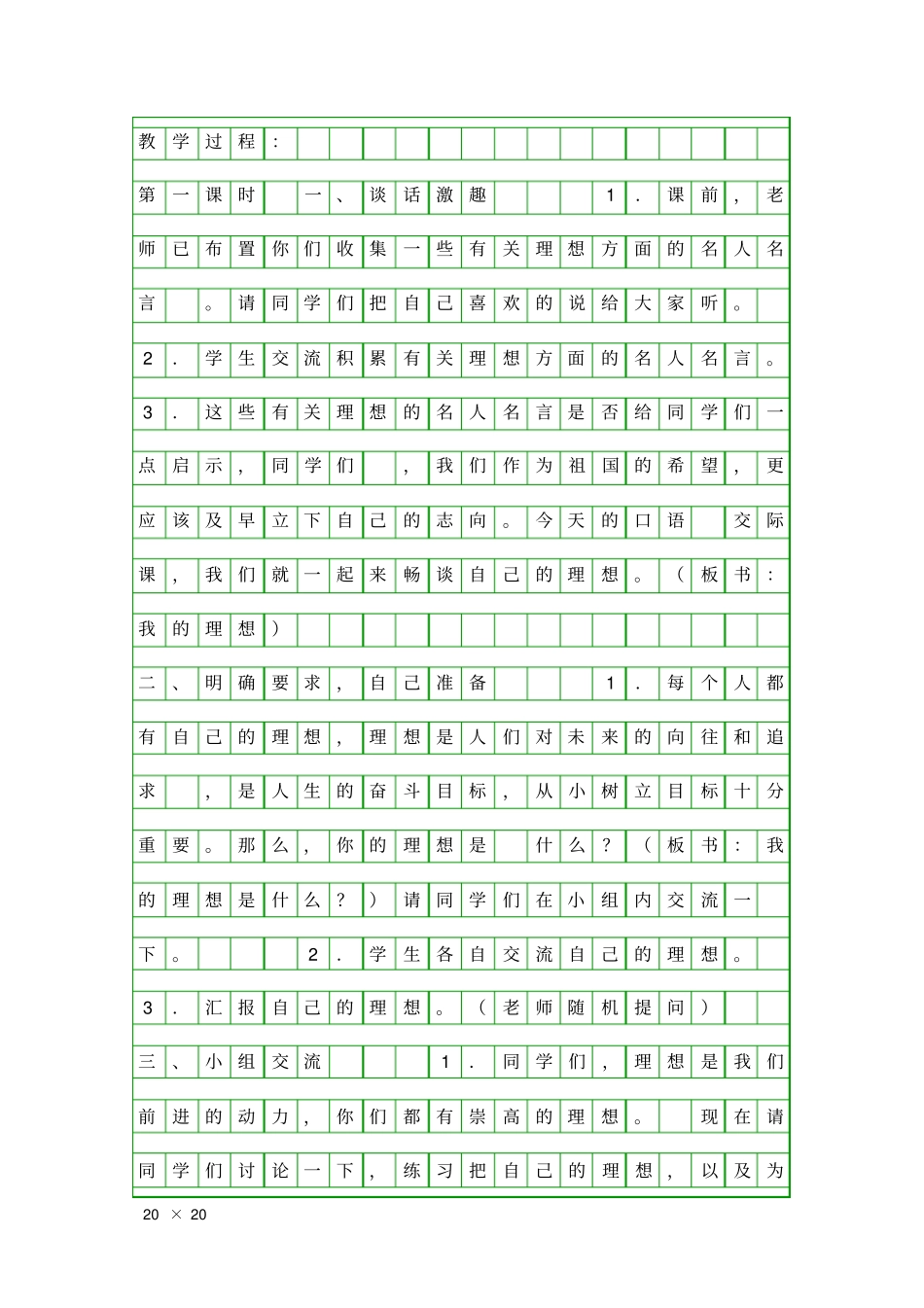 口语交际习作三_第2页