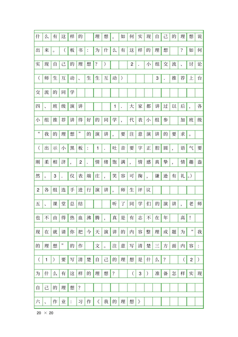 口语交际习作三_第3页