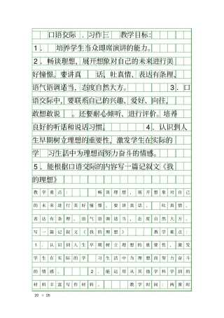 口语交际习作三