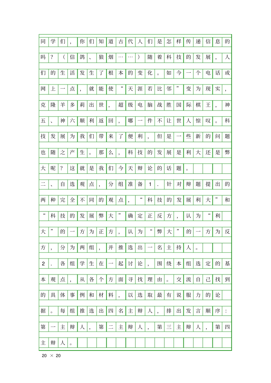 口语交际习作五教学设计_第2页