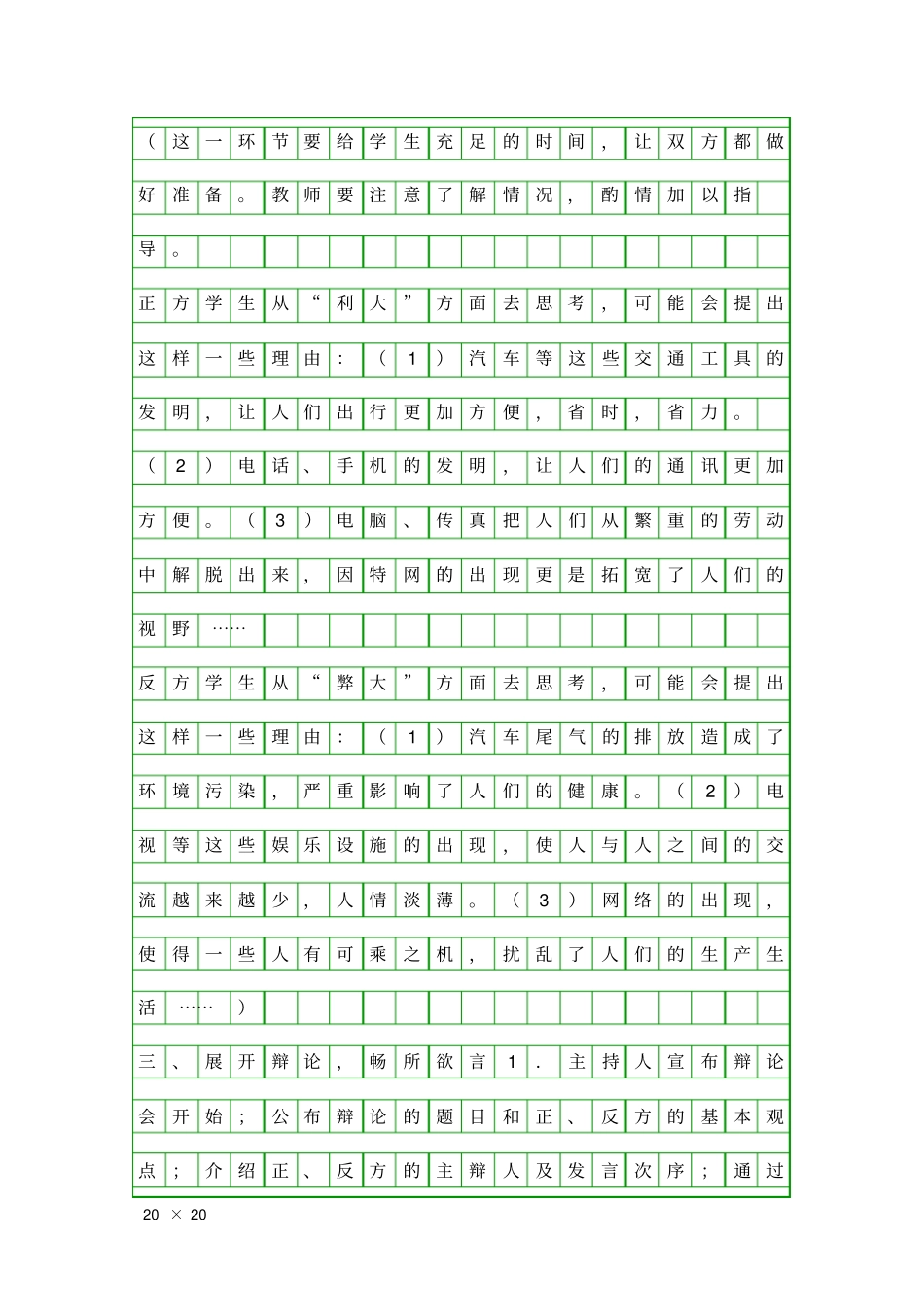 口语交际习作五教学设计_第3页