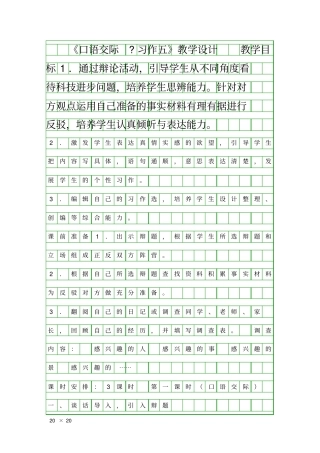 口语交际习作五教学设计