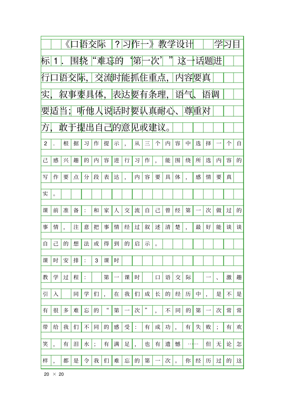 口语交际习作一教学设计_第1页