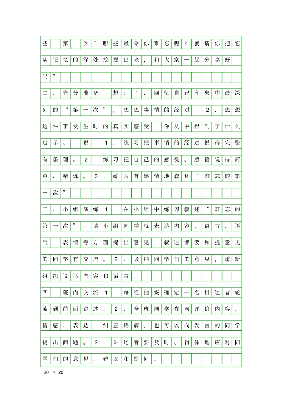 口语交际习作一教学设计_第2页
