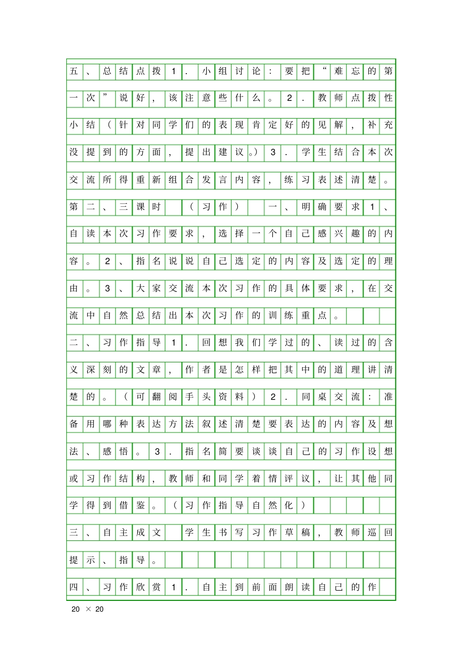 口语交际习作一教学设计_第3页